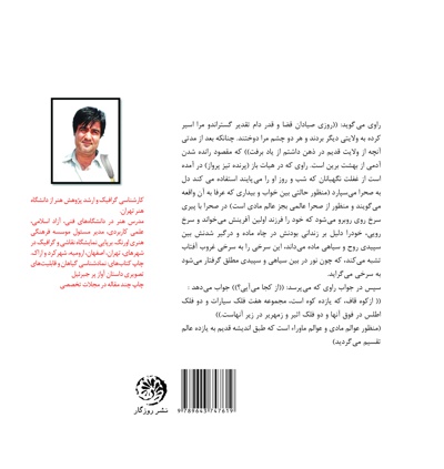 عقل سرخ و داستان غربت غربی